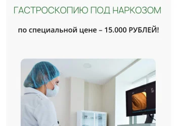 ГАСТРОСКОПИЯ И КОЛОНОСКОПИЯ ПОД НАРКОЗОМ!