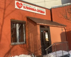 Клиника сердца Добромед на Братиславской улице Фото 2