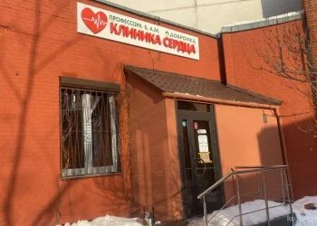 Клиника сердца Добромед на Братиславской улице Фото 2