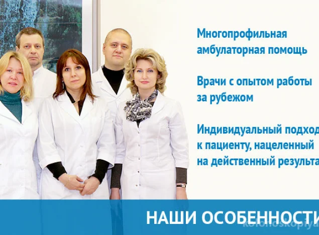 Лечебно-диагностический центр Поликлиника МИД России Фото 1
