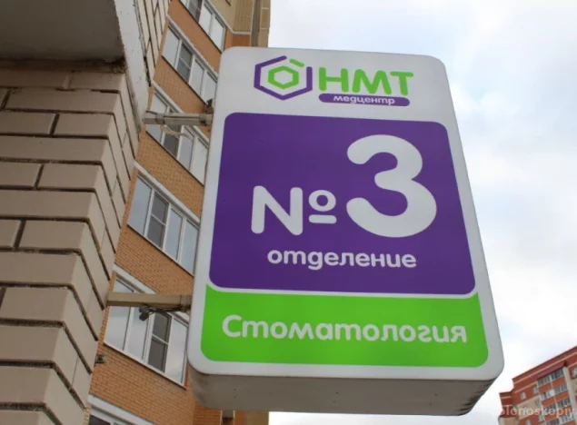 Клиника Новые медтехнологии на Крымской улице Фото 1