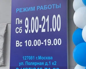 Медицинский центр ЭльКлиник на Полярной улице Фото 2