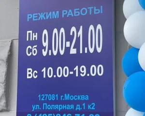 Медицинский центр ЭльКлиник на Полярной улице Фото 2