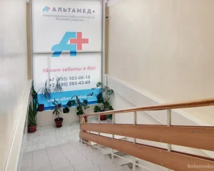 Медицинский центр Альтамед-М Фото 2