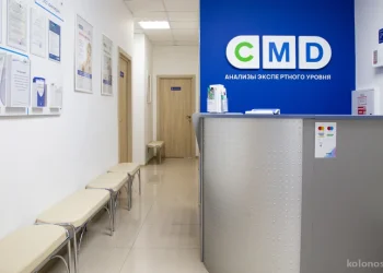 Медицинская клиника CMD-Центр молекулярной диагностики на Боровском шоссе Фото 2