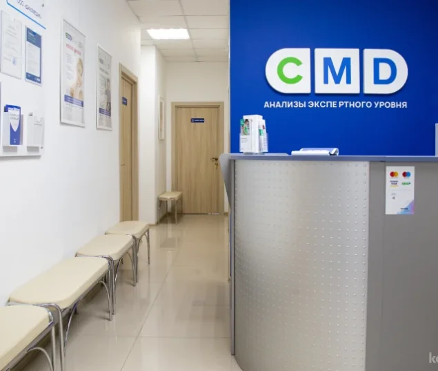 Медицинская клиника CMD-Центр молекулярной диагностики на Боровском шоссе Фото 2
